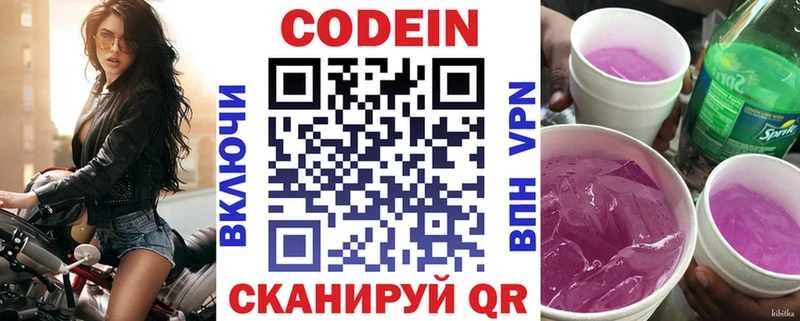 Codein напиток Lean (лин) Горбатов